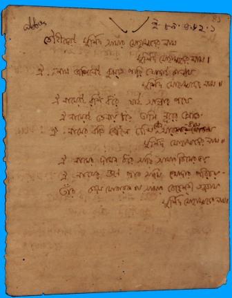 Nazrul Manuscript কাজী নজরুল ইসলাম