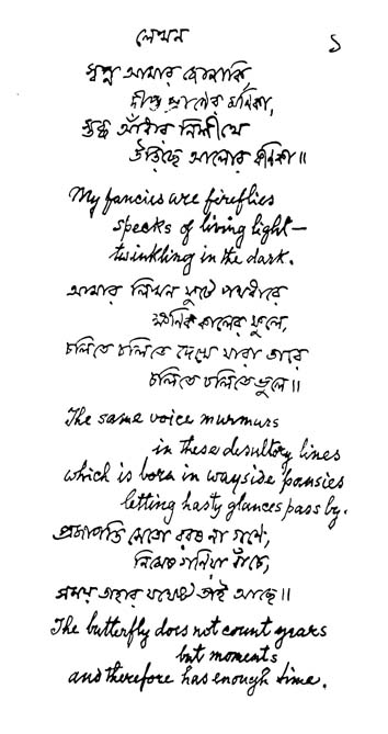 Tagore handwriting Bengali রবীন্দ্রনাথ ঠাকুর